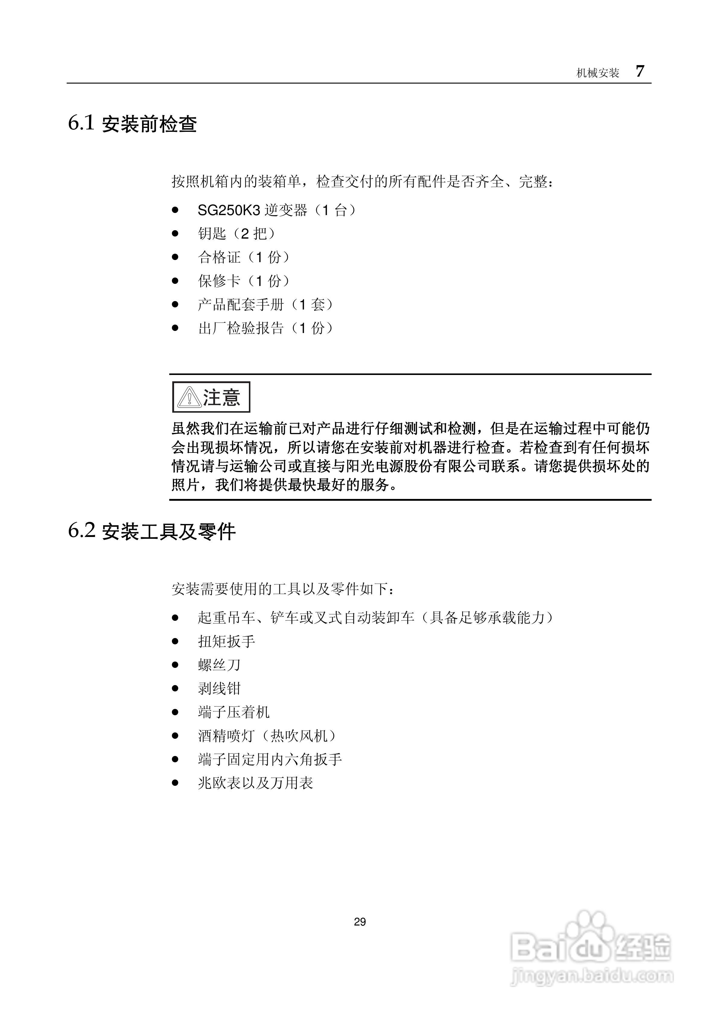 阳光SG250K3-Installation光伏并网逆变器使用手册:[4]