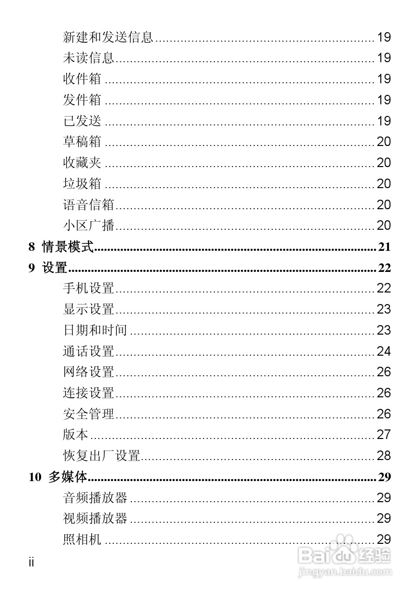 华为T2311手机使用说明书:[1]