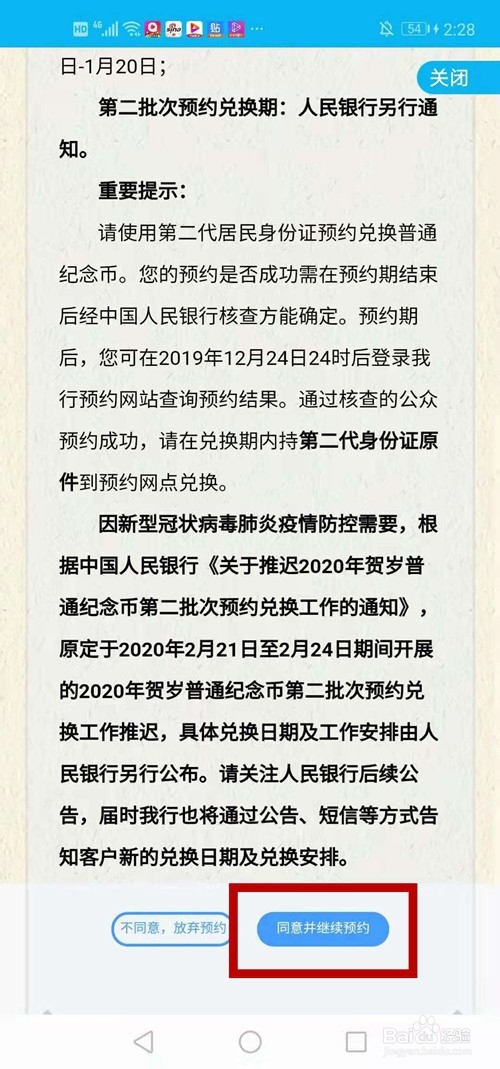 预约了纪念币怎么取消