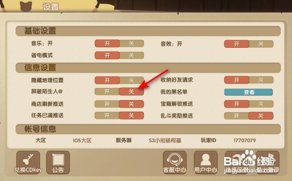 狗狗呼叫喵星屏蔽陌生人怎么关闭