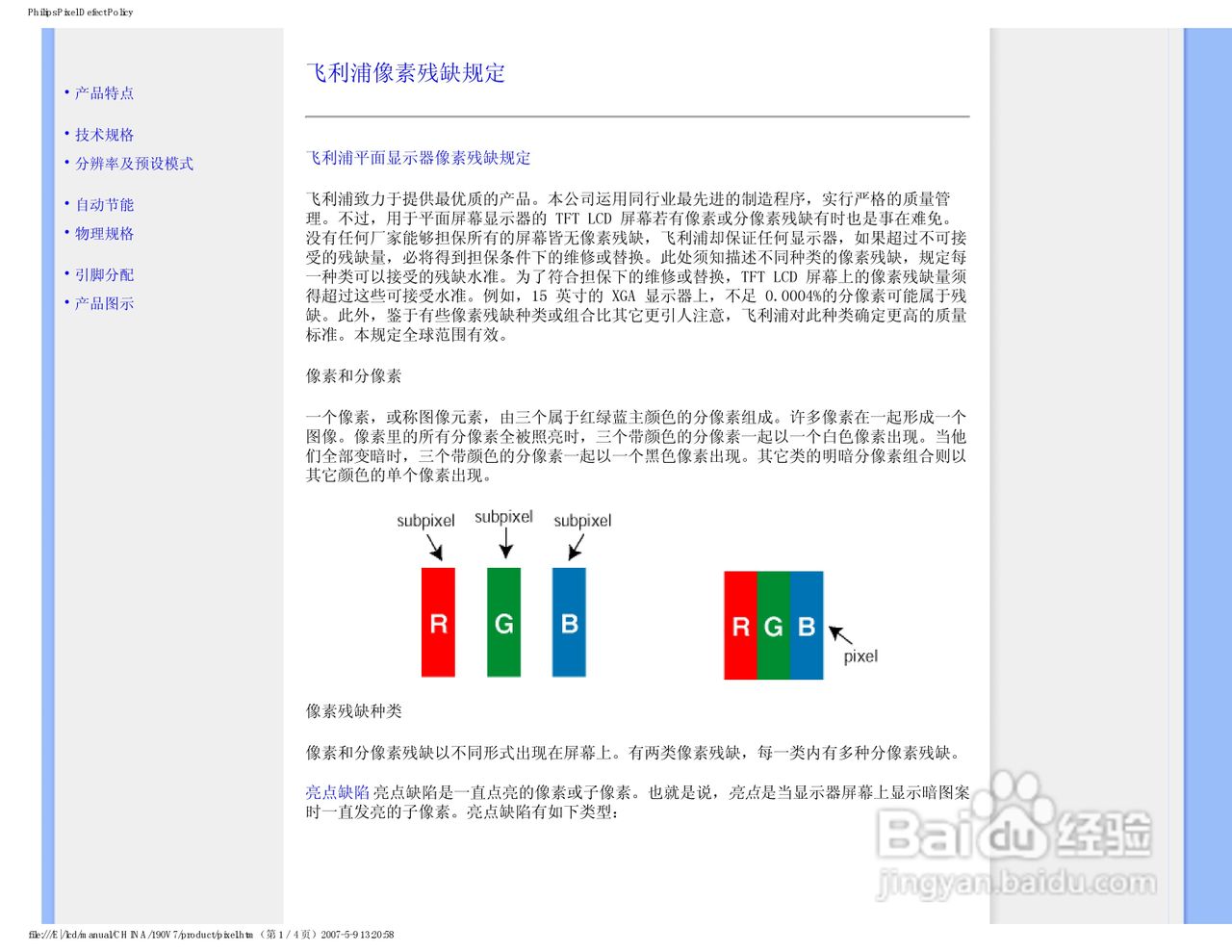 飞利浦190V7FB/93液晶显示器使用说明书:[4]