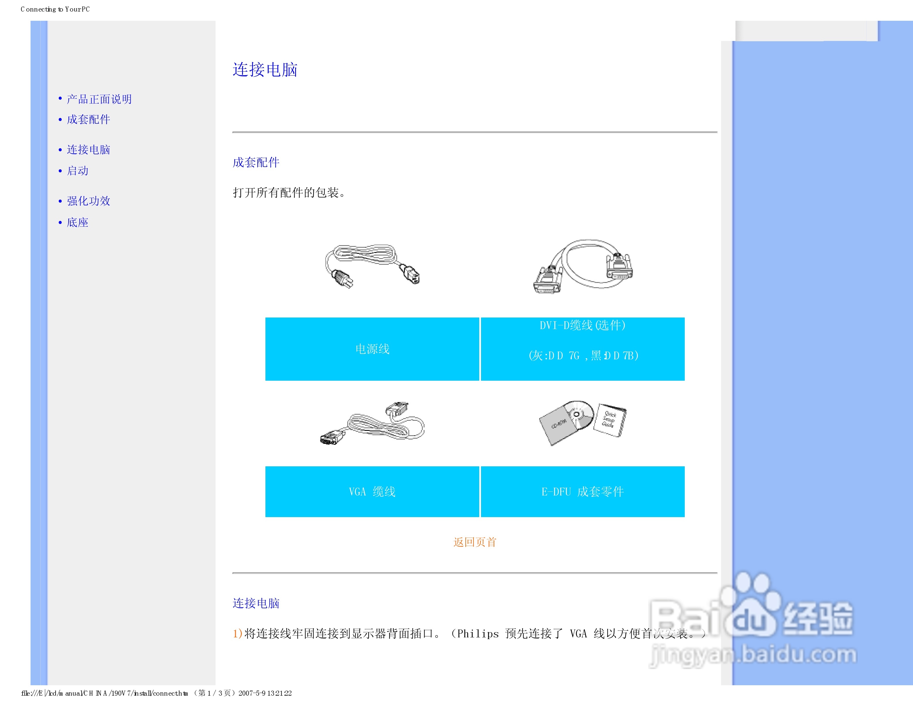 飞利浦190V7FB/93液晶显示器使用说明书:[5]