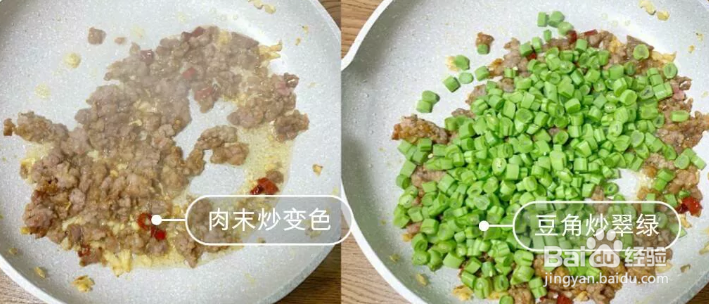 肉沫豆角制作家常