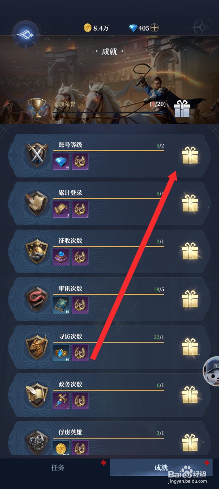 传承利萨斯英雄如何领取成就奖励