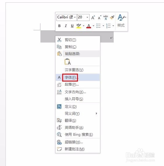 word文档如何添加空白下划线