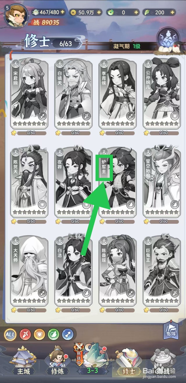 一念永恒怎么查看炉军主的伤害强化