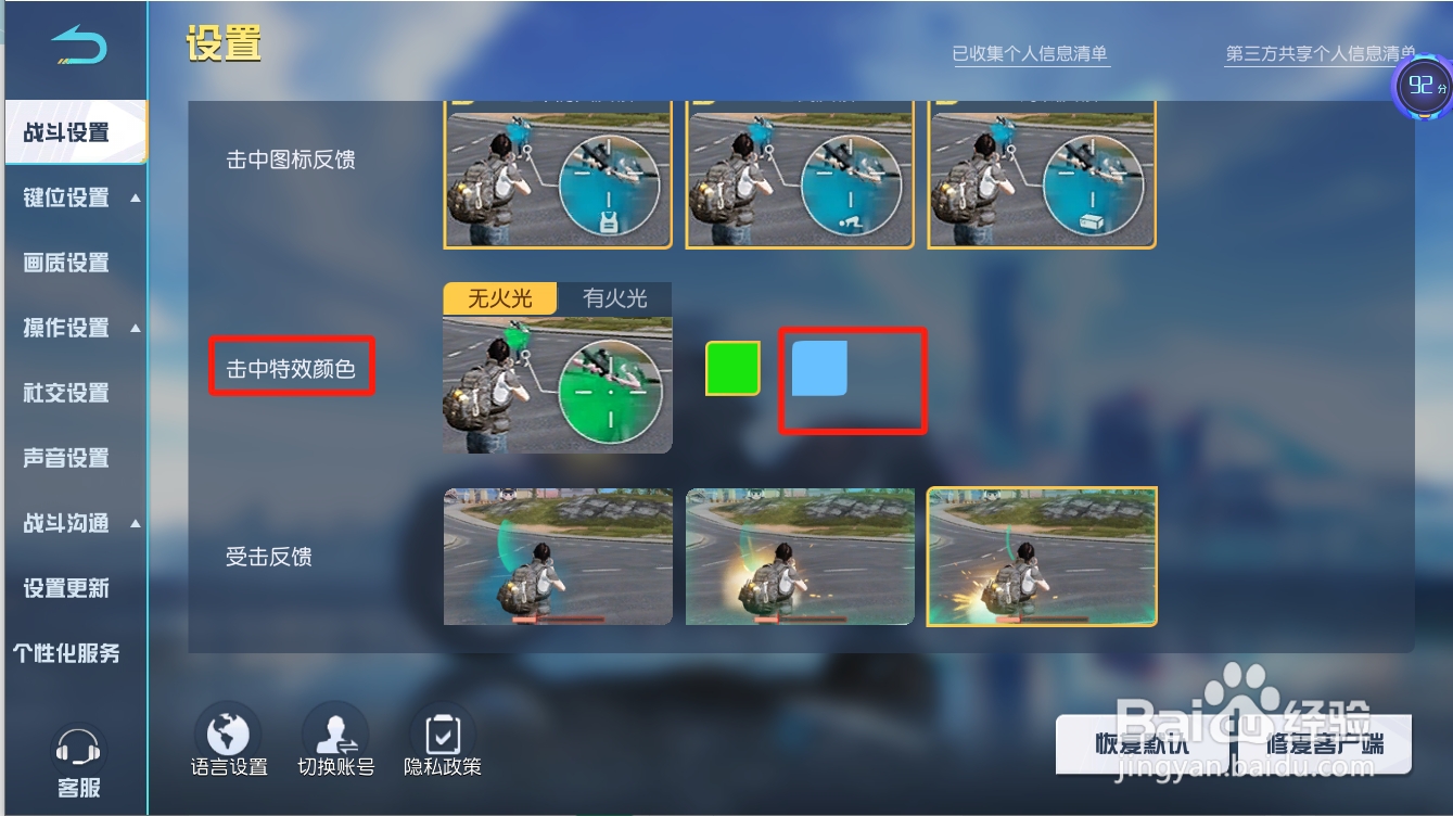 荒野行动击中特效颜色如何设置成蓝色