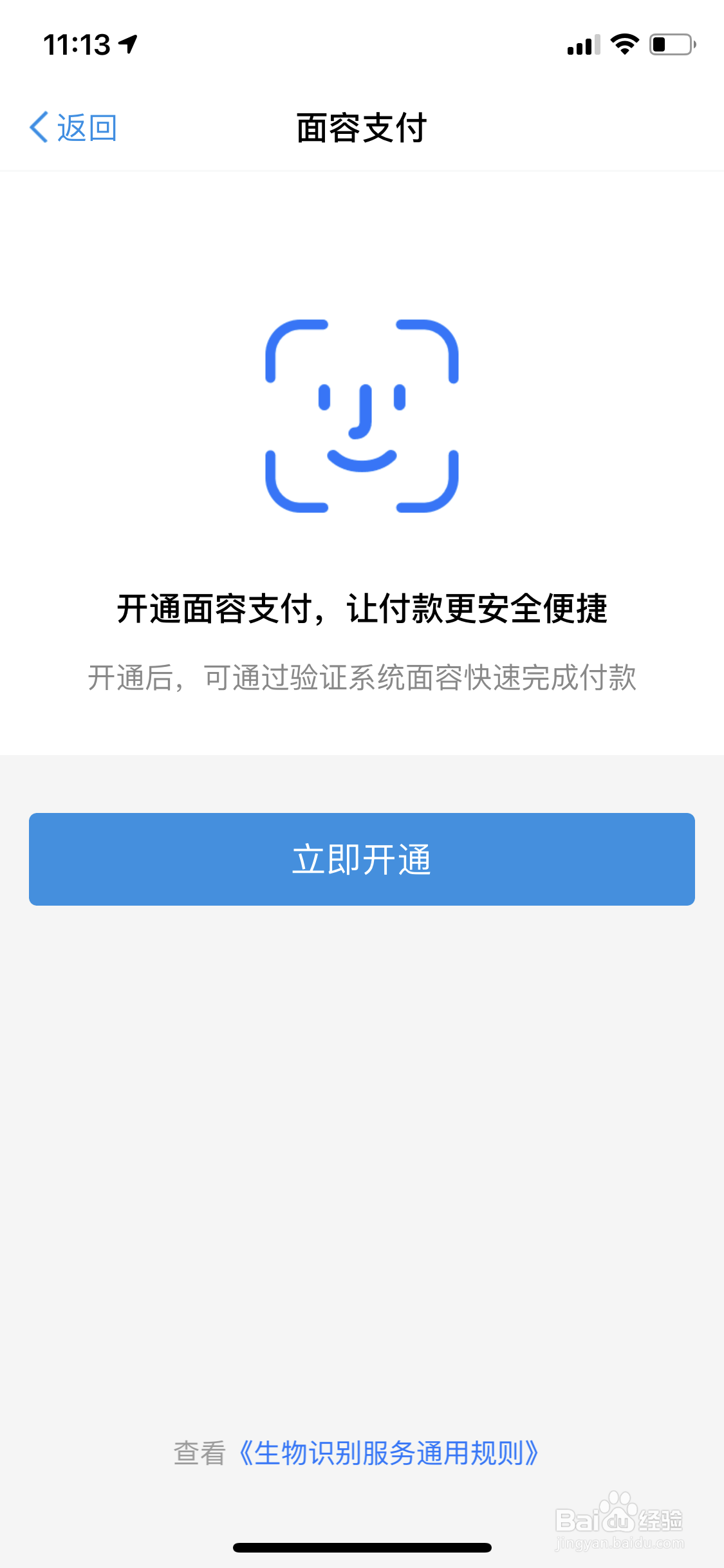 淘宝如何开启面容支付