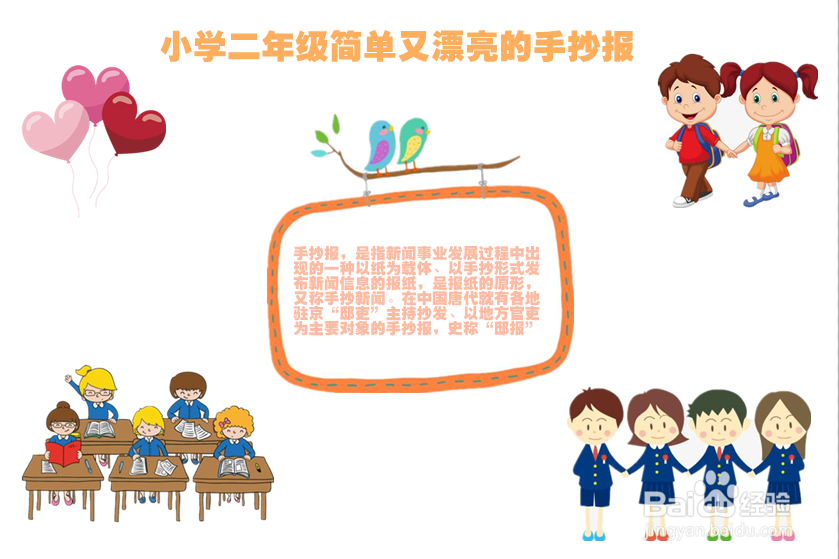 小学二年级简单又漂亮的手抄报