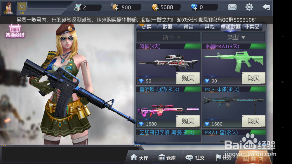 全民狙击如何获得武器？