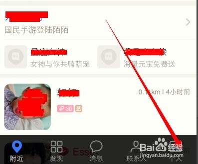 陌陌怎么设置登录保护