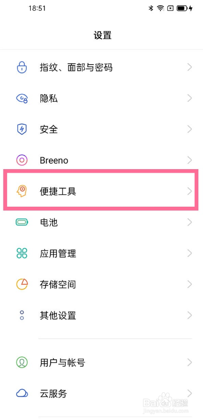 opporeno6pro如何设置虚拟按键