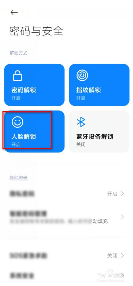 小米人脸数据怎么删除
