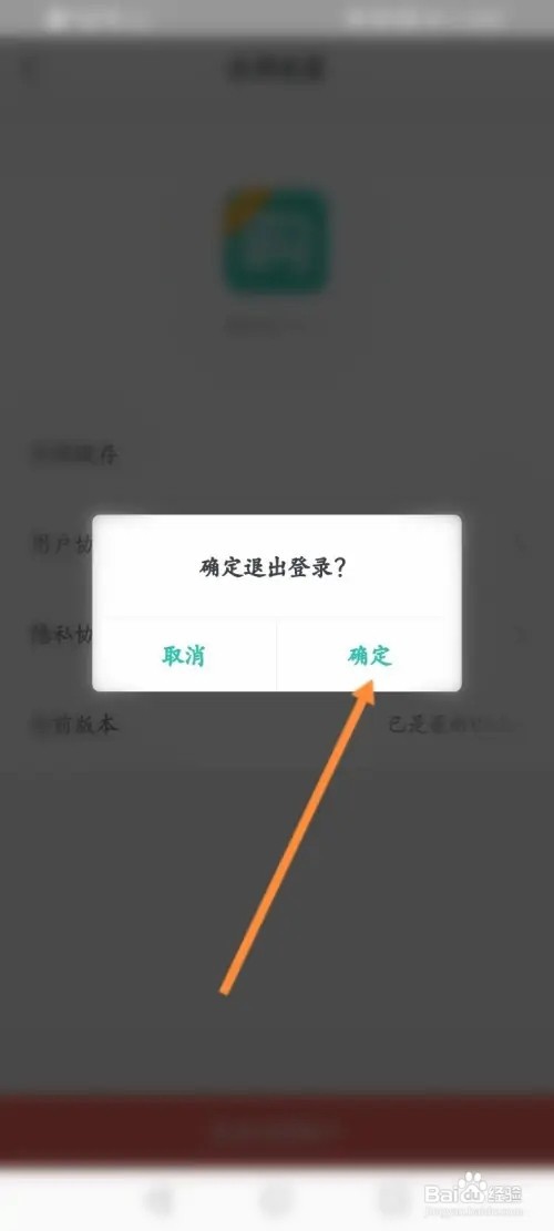 购物党如何退出当前账户