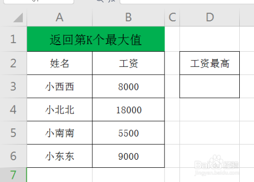 wps工作表如何返回第k個最大值?