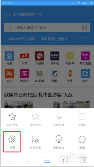 猎鹰浏览器安卓版怎么清除浏览数据