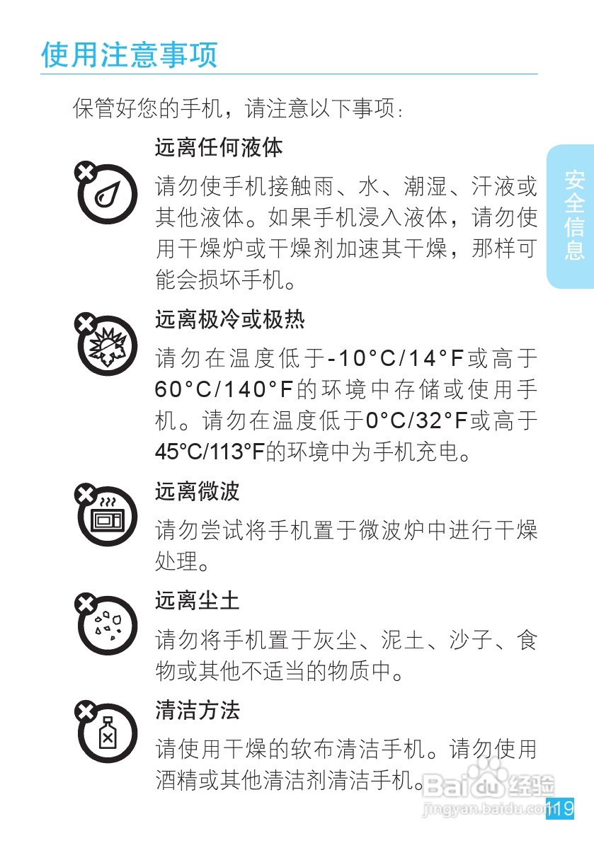 摩托罗拉ME863手机使用说明书:[12]