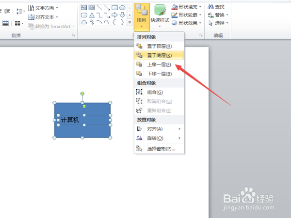 怎么样合理的将文字在ppt中移到上层？