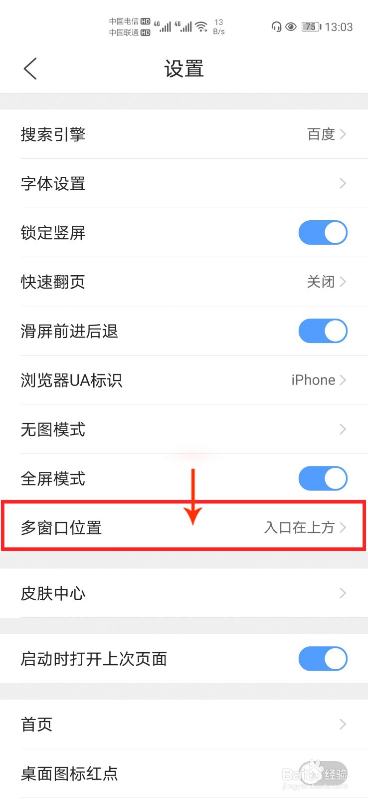 QQ浏览器怎么设置多窗口在底部工具栏位置