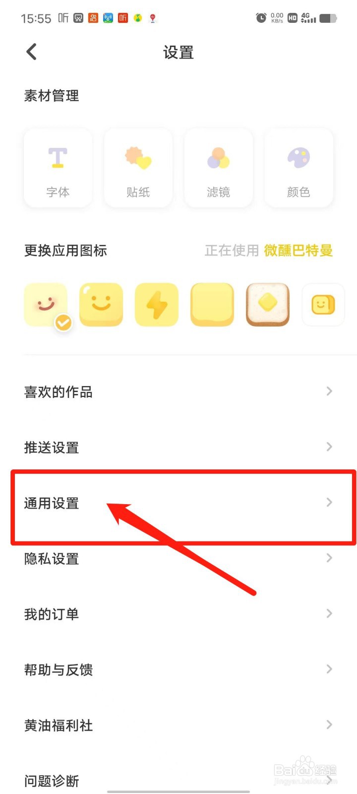 黄油相机怎么设置允许他人保存我的作品