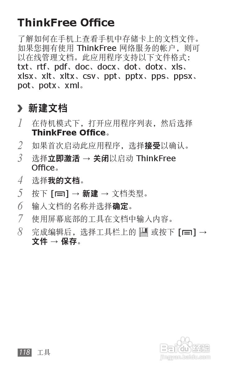 三星GT-I9100G手机使用说明书:[12]