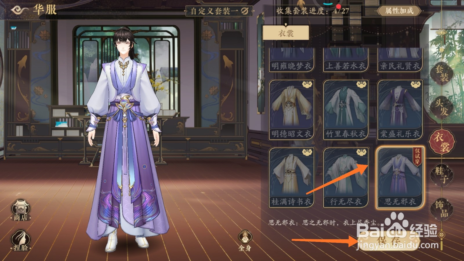 花亦山心之月中怎么得到思无邪衣