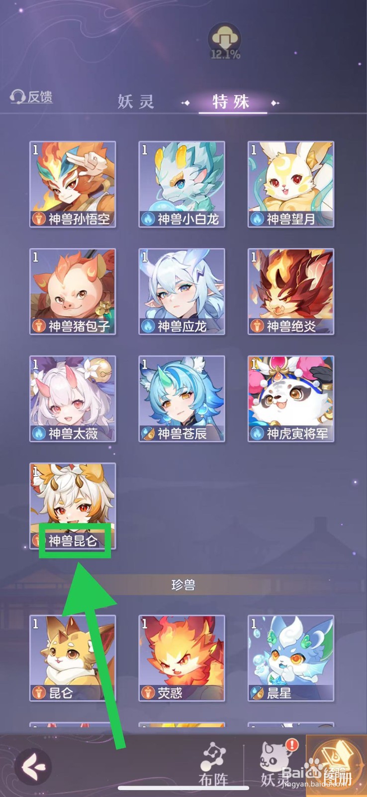 长安幻想怎么查看神兽昆仑的模型