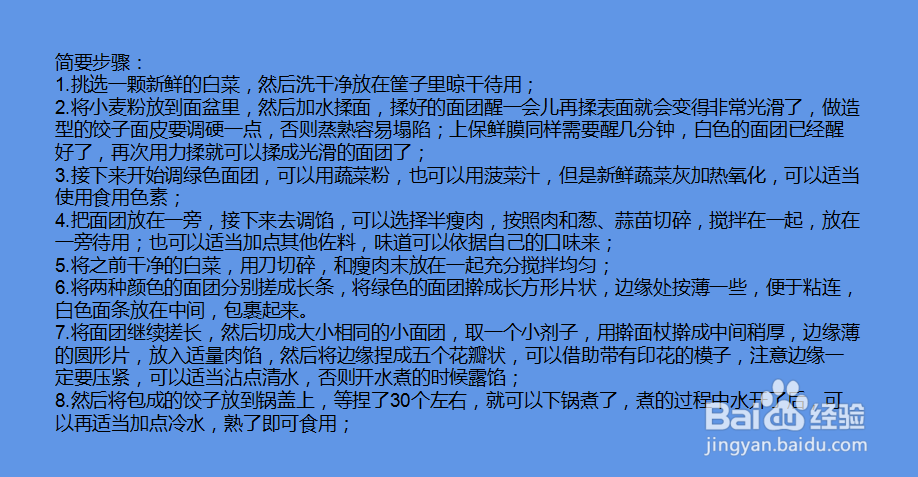 白菜饺子皮的做法