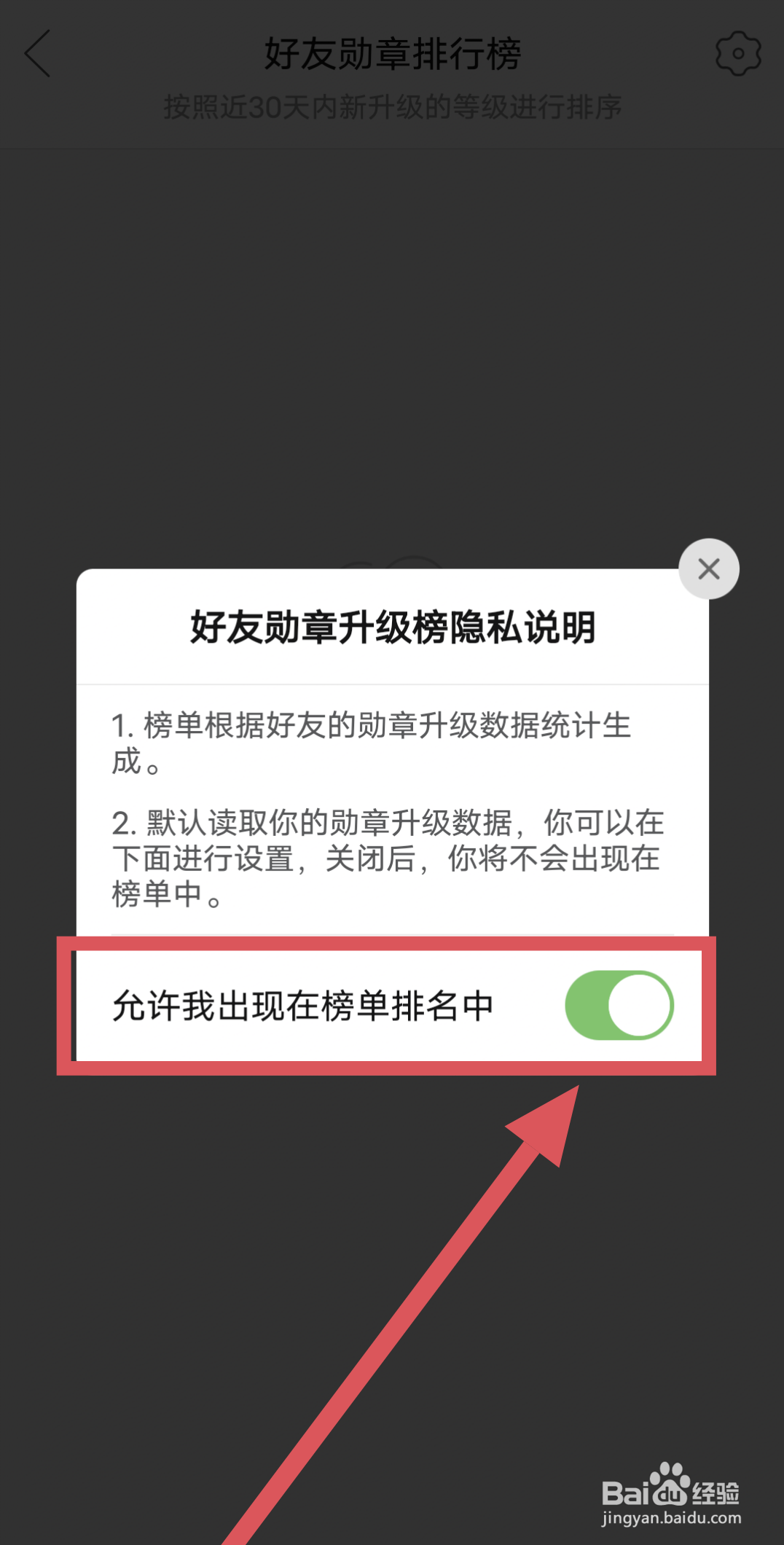 拼多多怎么关闭我出现在好友勋章升级排行榜