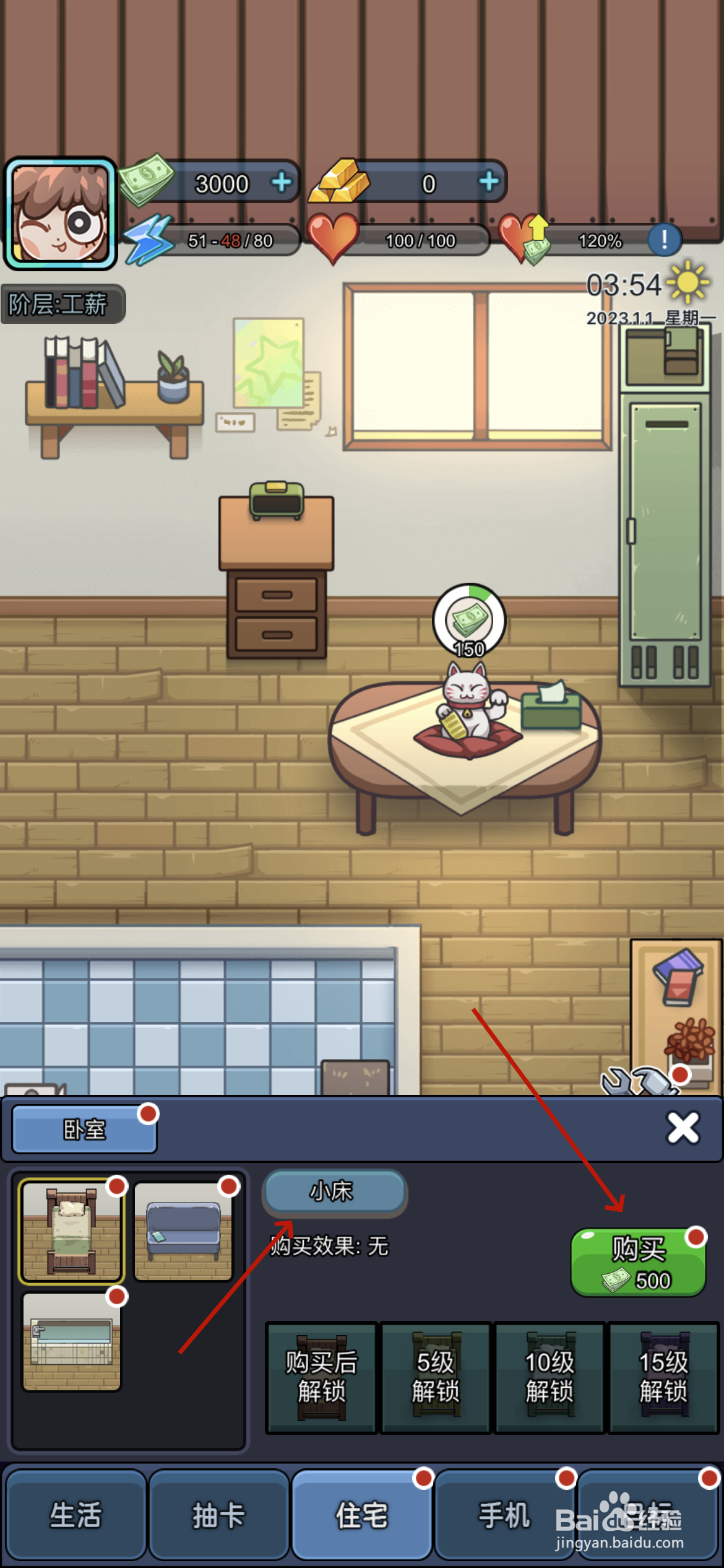 天选打工人怎么获得小床