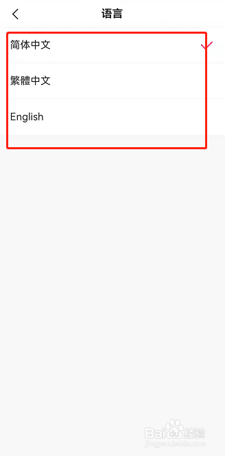 快手极速版如何调整语言