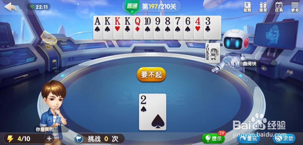 腾讯欢乐斗地主残局普通第197-198关怎么过关