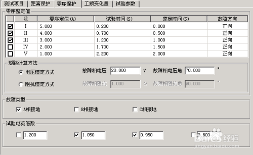 继电保护装置 距离和零序保护