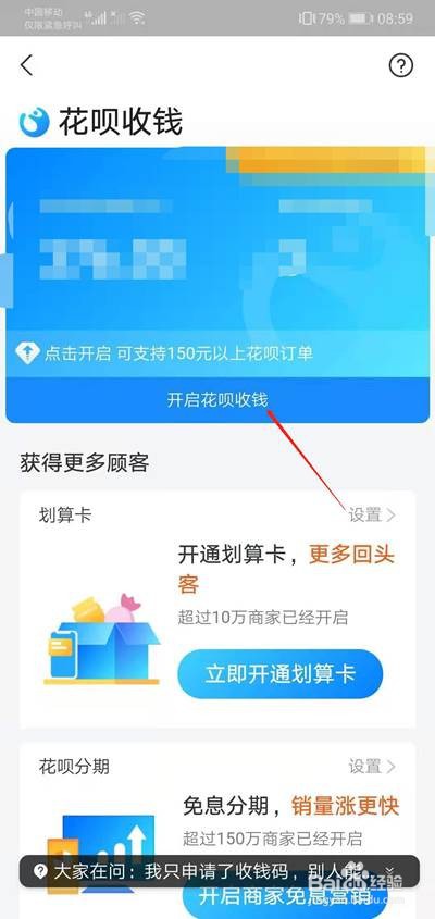 支付宝二维码怎么开通花呗收款