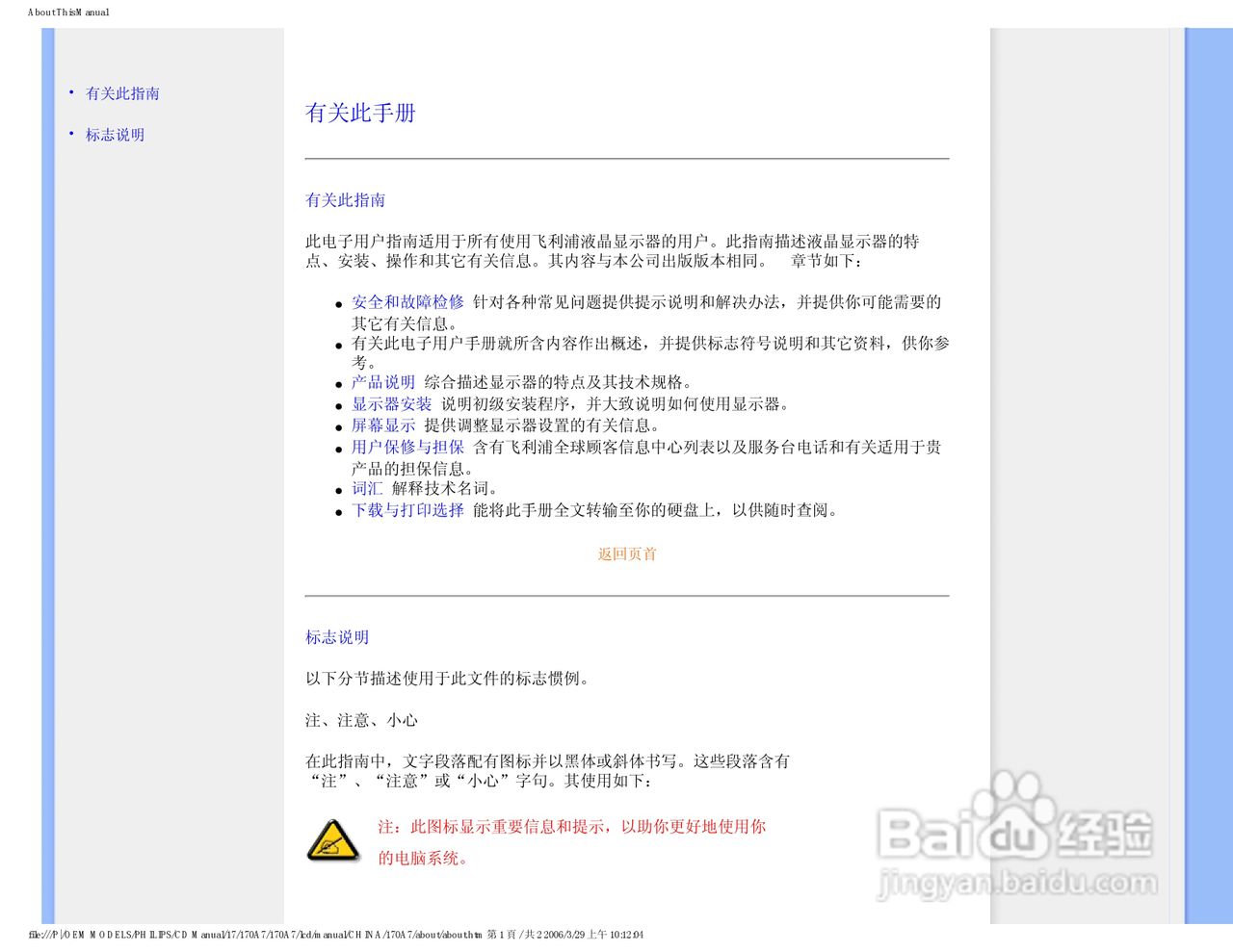 飞利浦170A7FB/93液晶显示器使用说明书:[3]
