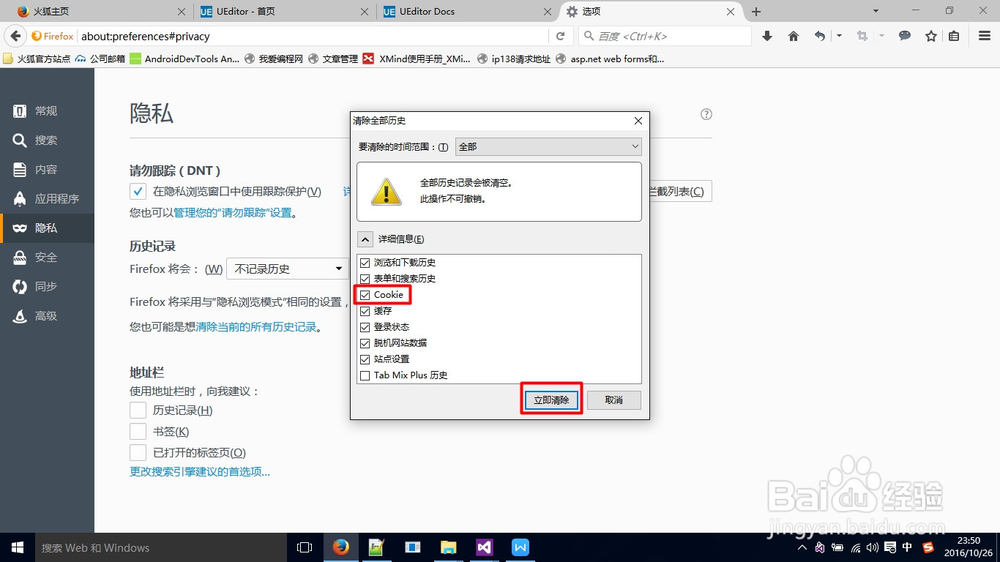 火狐浏览器版本49.x如何清除cookies信息