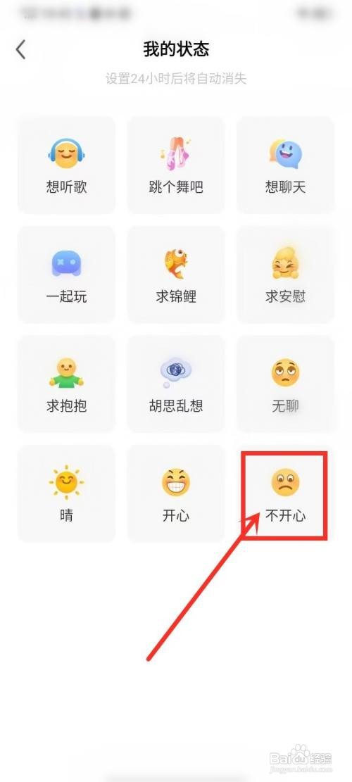 酷我聚星心情状态如何设置