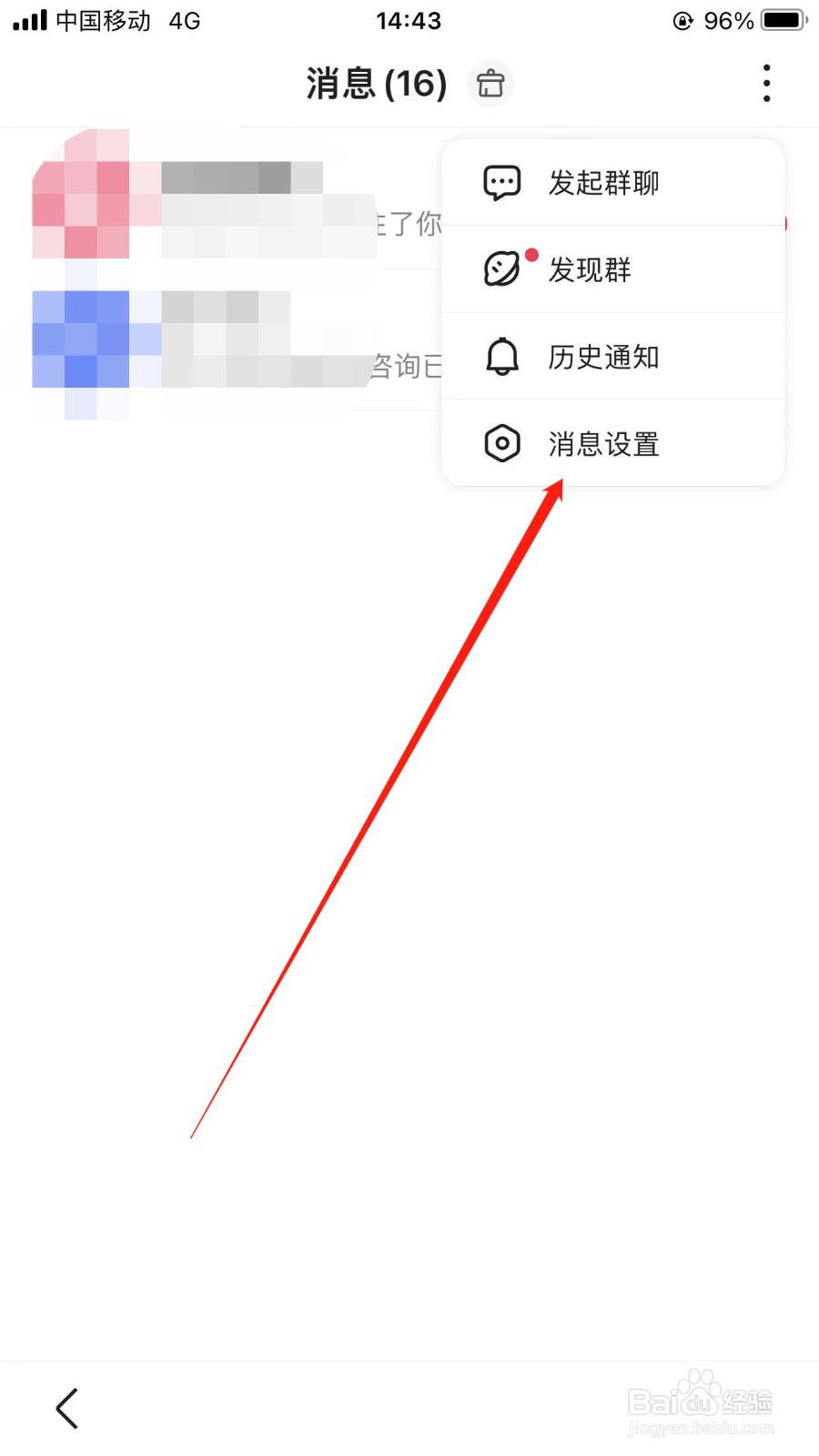 百度应用内横幅提醒怎么关闭？
