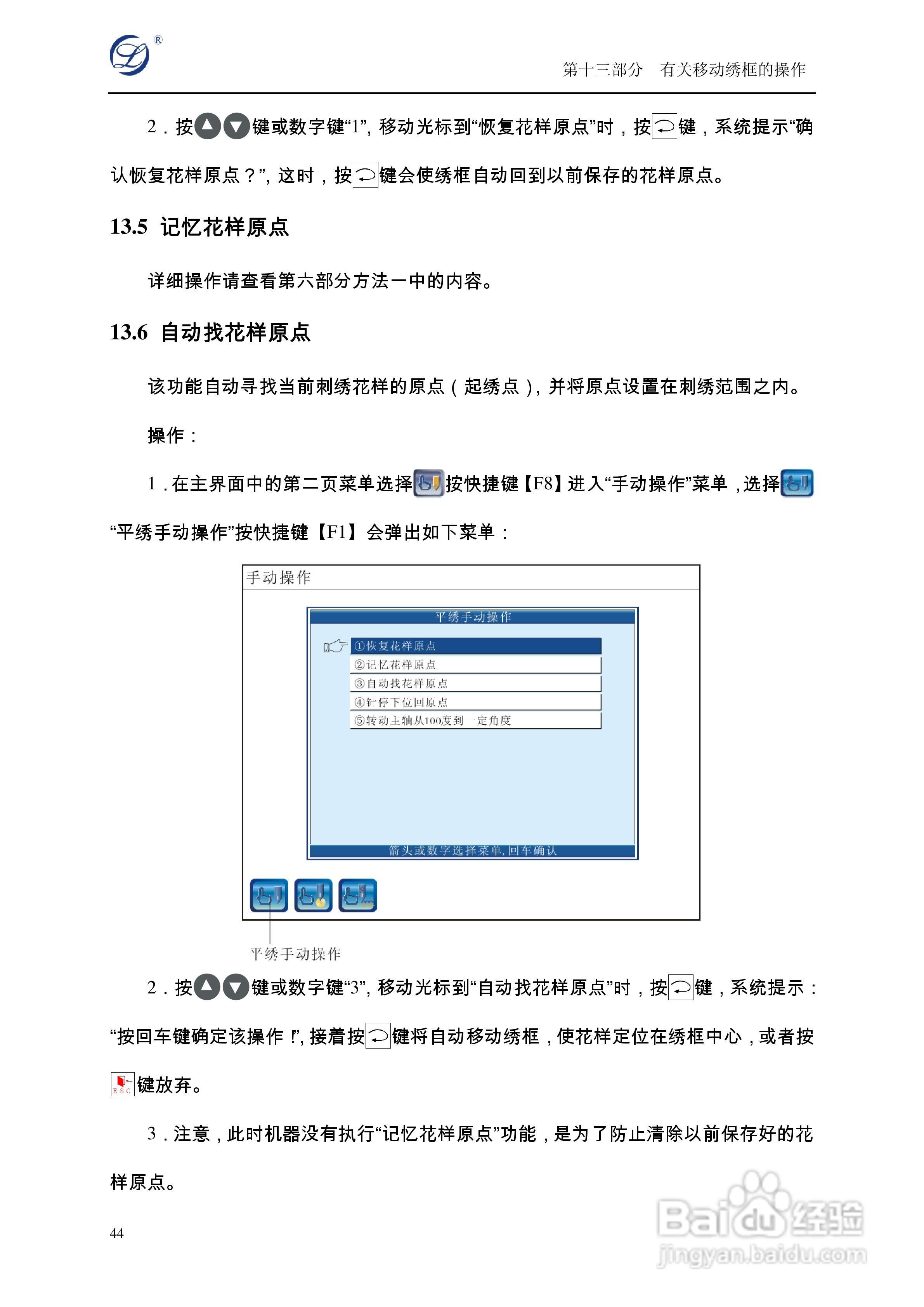 A19电脑刺绣机说明书:[5]