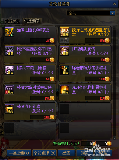 DNF强者之路胆魄活动攻略