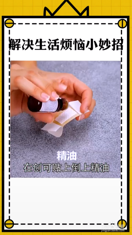 解决生活烦恼小妙招