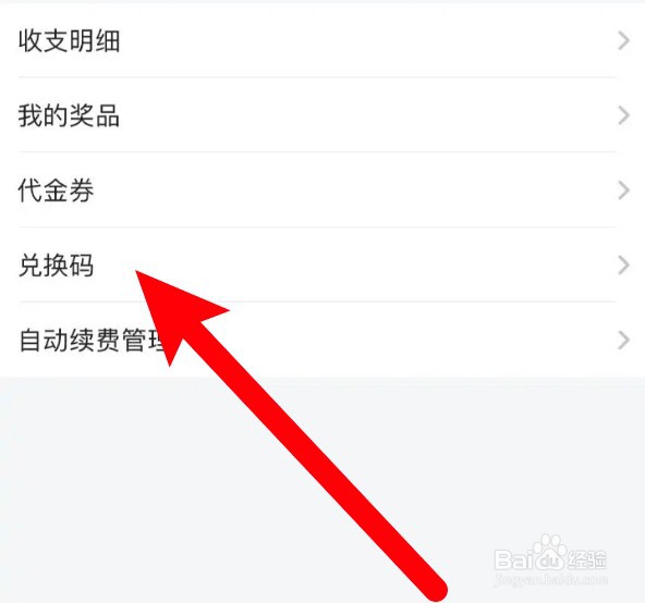 虎牙直播兑换码功能在哪里进入
