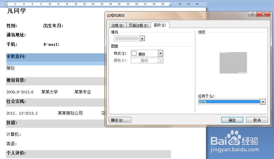 如何选择简历模板