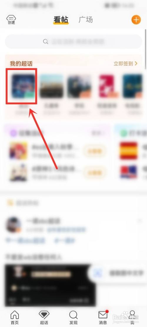 2022微博超话如何看等级