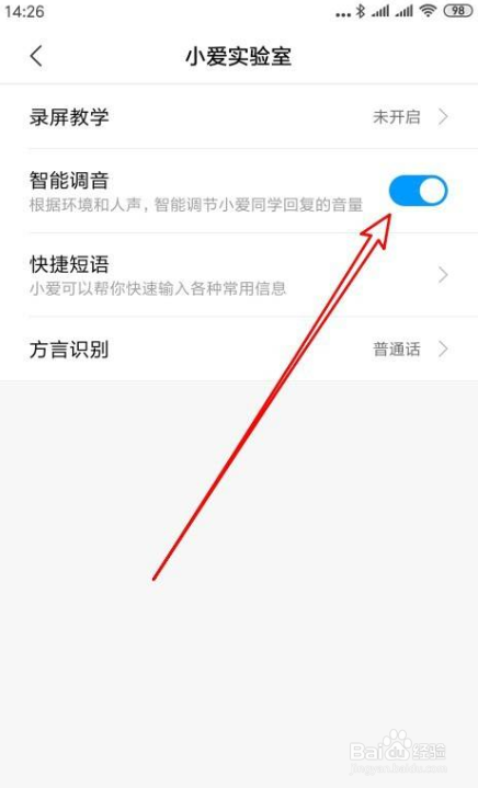 小爱同学如何使用智能语音调节