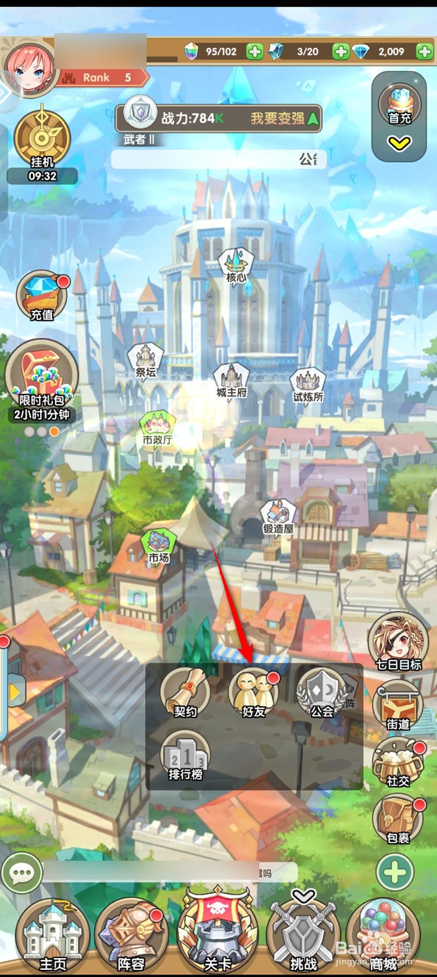 盖亚2200如何一键申请同意所有好友申请