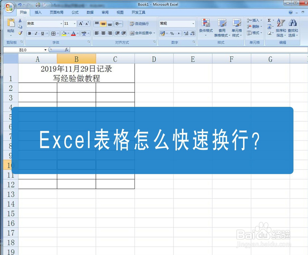 Excel表格怎么快速换行?