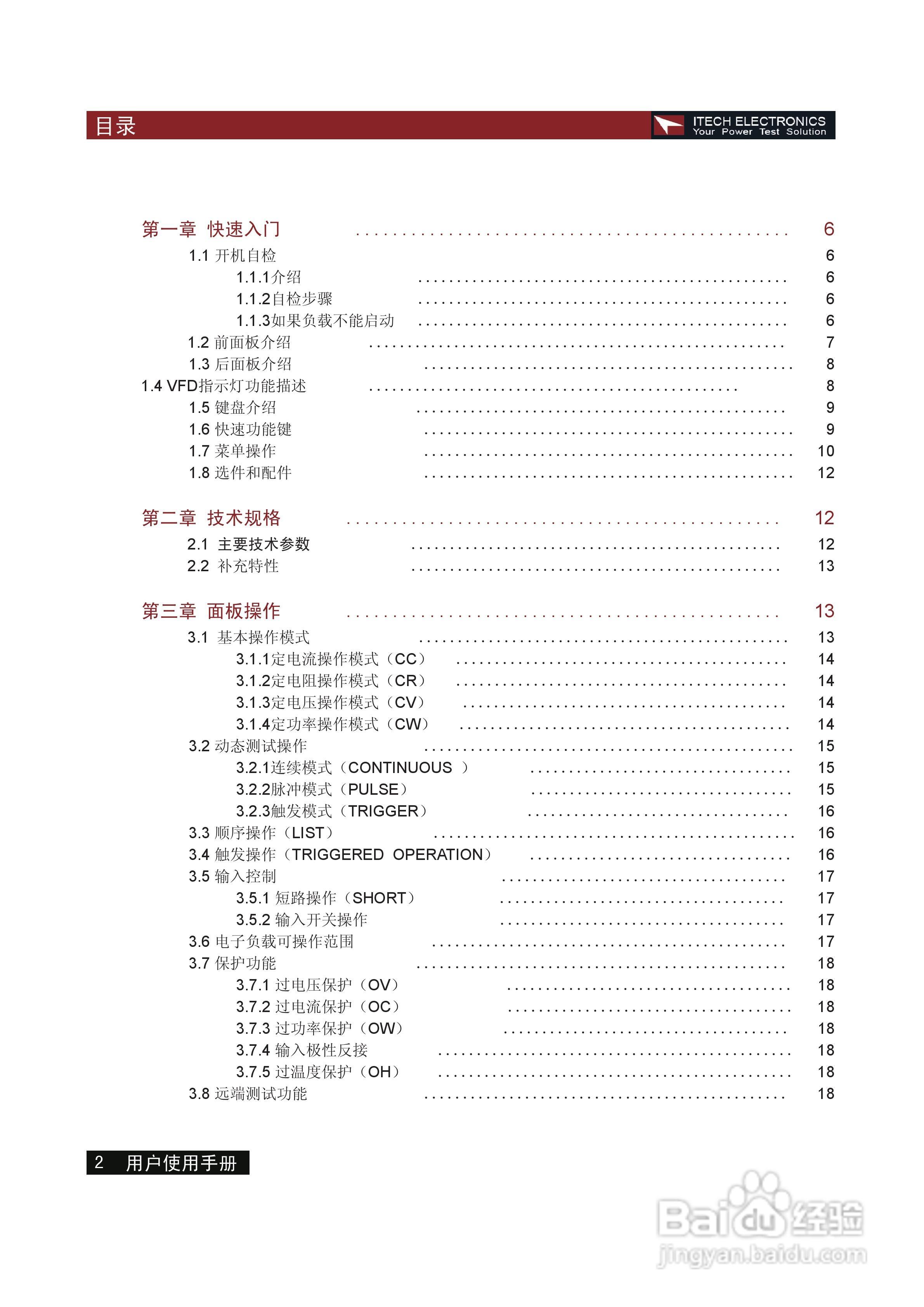 艾德克斯IT8515C电子负载说明书:[1]
