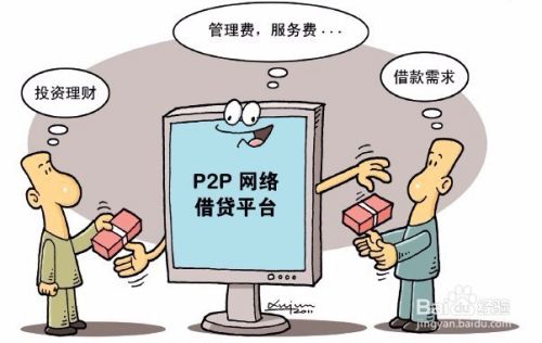 P2P新手入门攻略