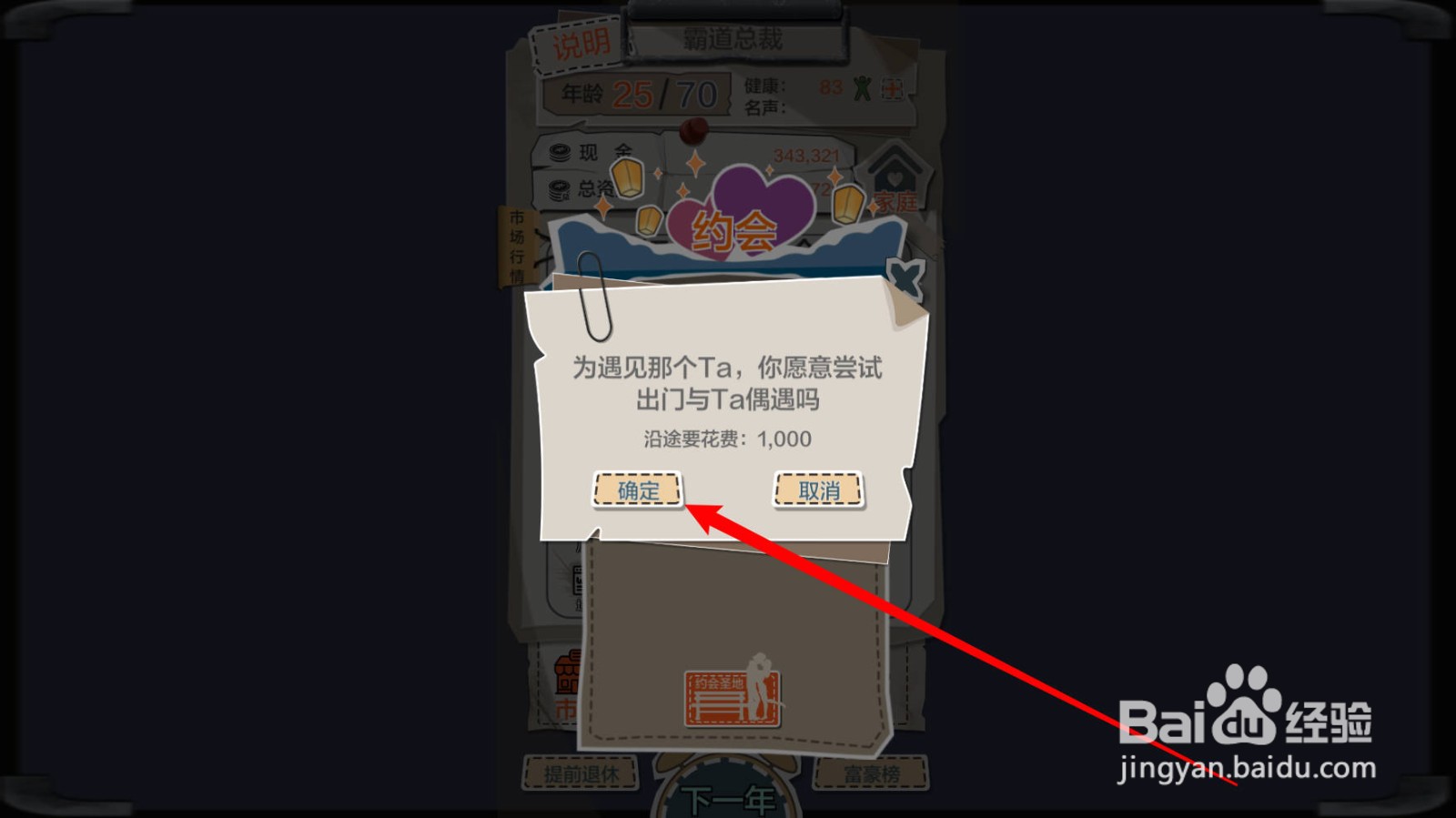 一亿小目标怎么获取新约会对象